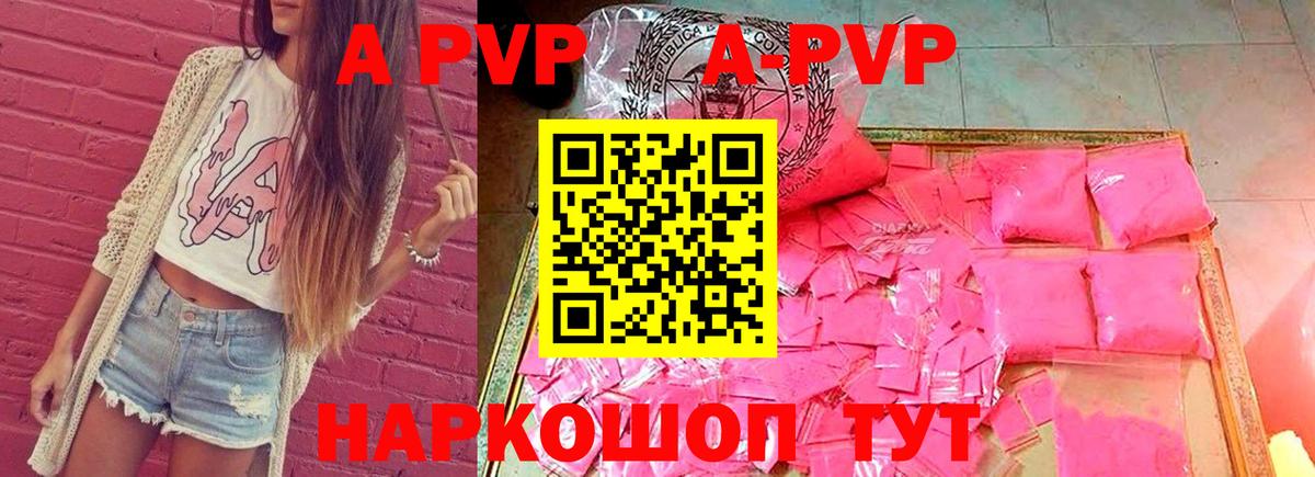 Астрахань  А ПВП кристаллы  A-PVP Соль  Вход с VPN 