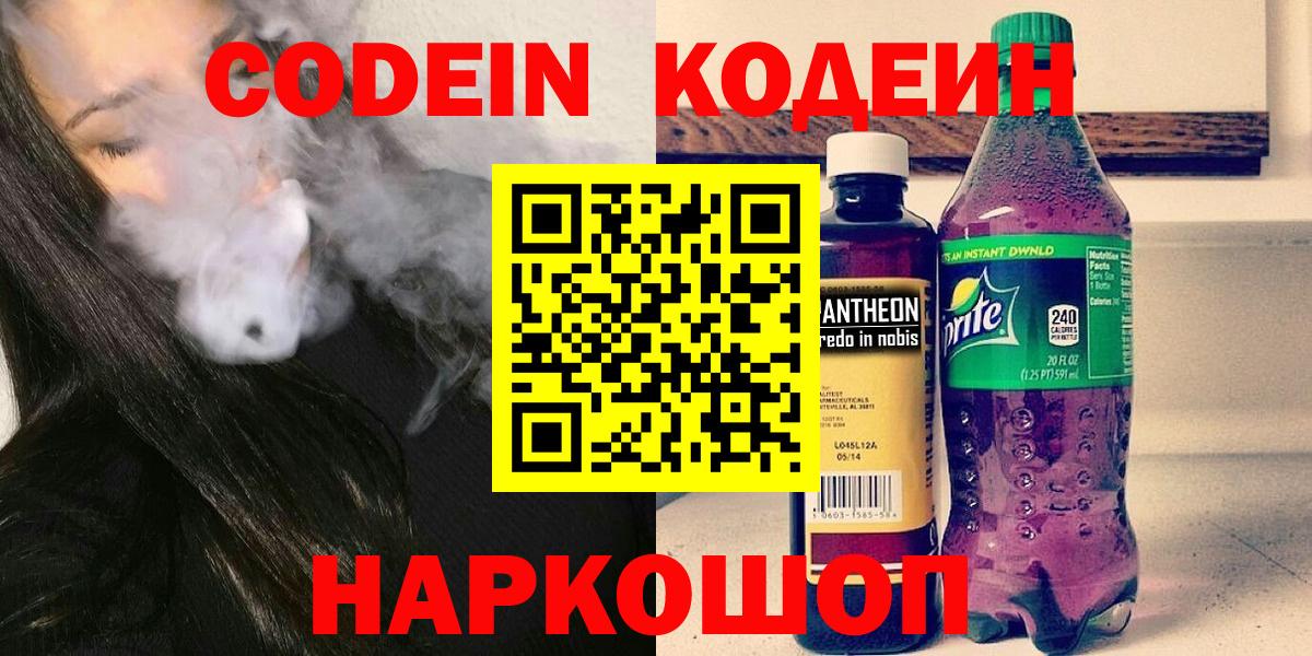 Кодеин напиток Lean (лин) Астрахань