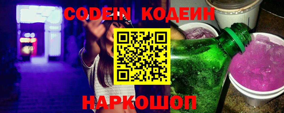Кодеиновый сироп Lean напиток Lean (лин)  Кодеин напиток Lean (лин)  Вход с VPN  Астрахань 
