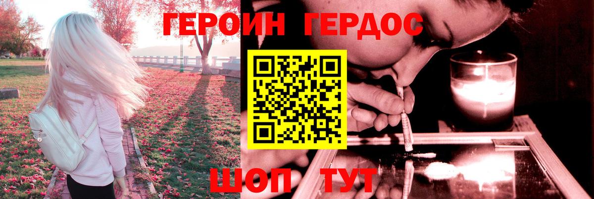 Героин VHQ  Вход с VPN  Астрахань 