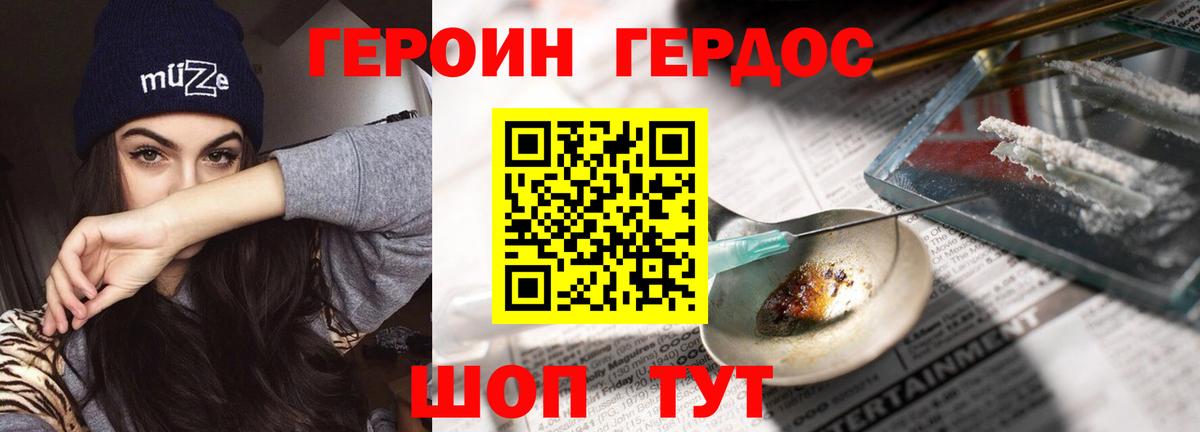 ГЕРОИН хмурый Астрахань