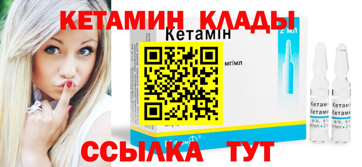 Астрахань  Кетамин ketamine  Кетамин VHQ  Вход с VPN 