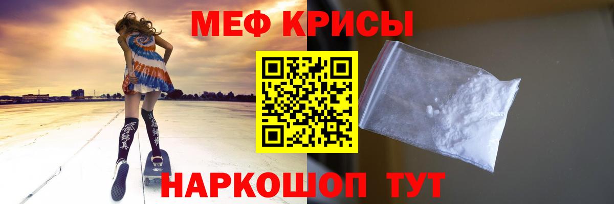 Меф мяу мяу кристаллы Астрахань