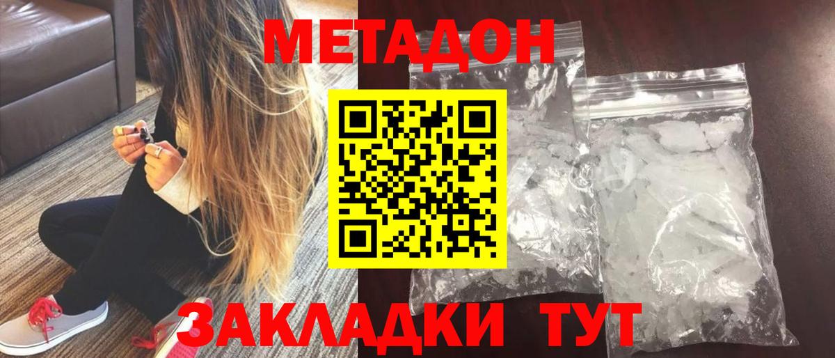 Астрахань  МЕТАДОН кристалл  Вход с VPN 