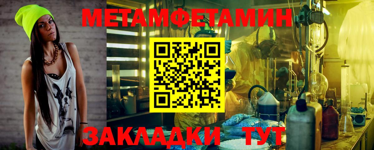 МЕТАМФЕТАМИН пудра Астрахань